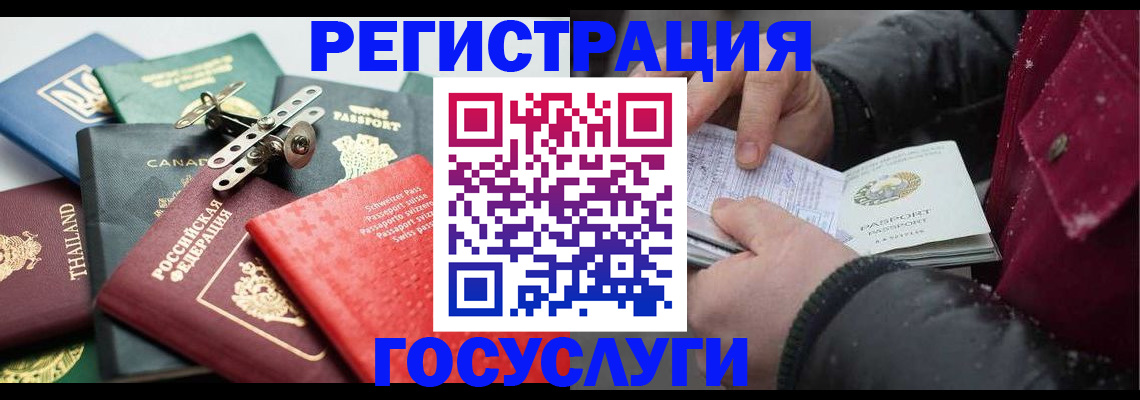 прописка 2025 в Завитинске