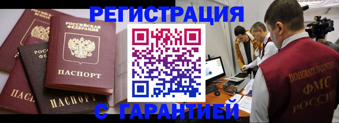 миграционный учет в Завитинске