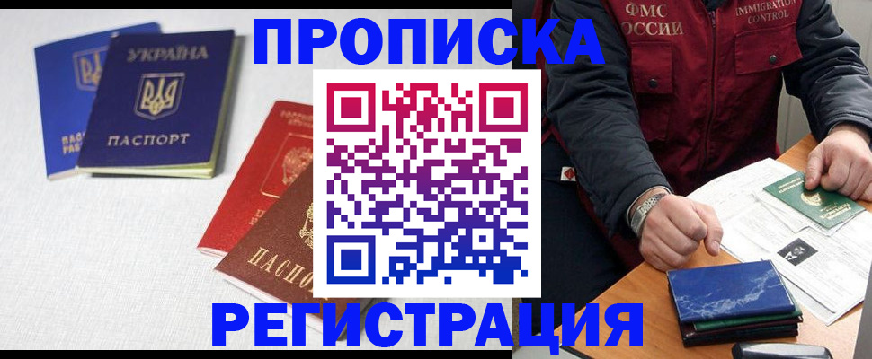 прописка ребенка в Завитинске