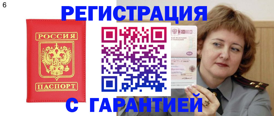 временная регистрация собственник в Завитинске