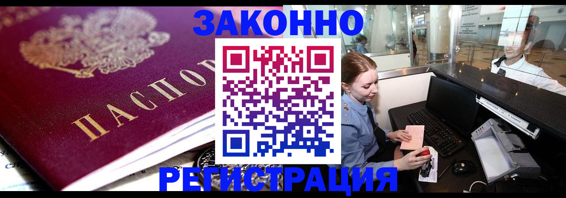 временная регистрация недорого в Завитинске