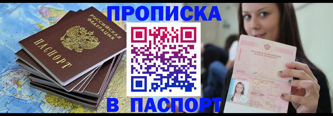 прописка для работы в Завитинске