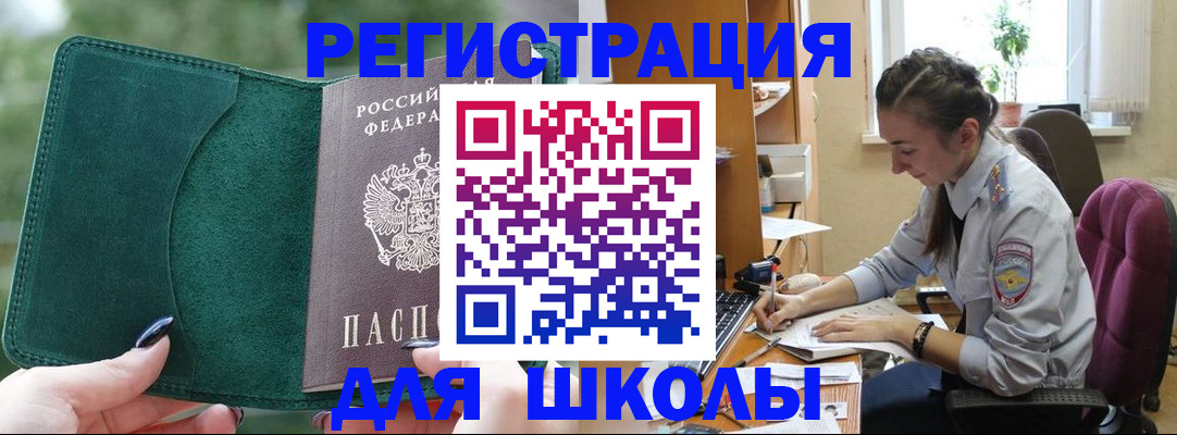 временная регистрация поиск в Завитинске
