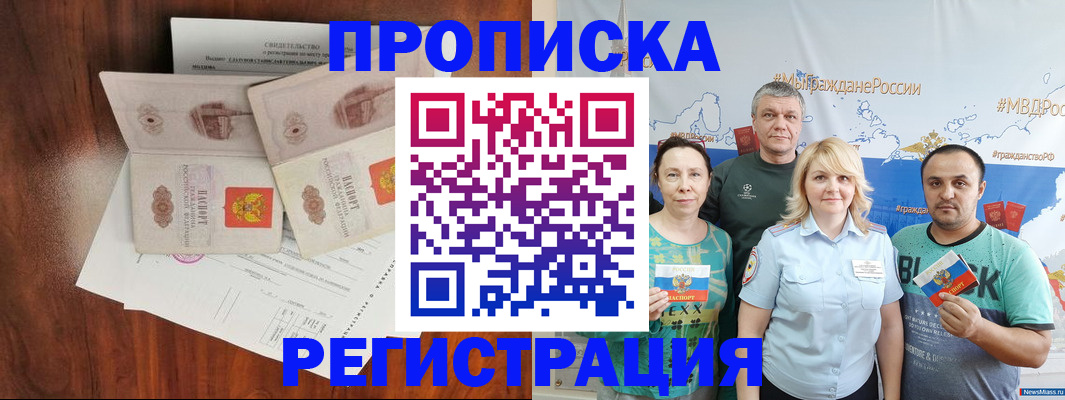 временная регистрация купить в Завитинске
