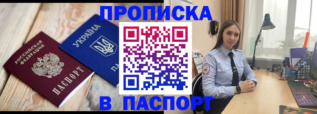 прописка ребенка в Завитинске